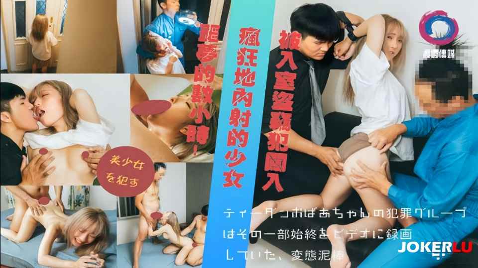 恶梦的数小时！被入室到窃犯闯入疯狂地内射的少女